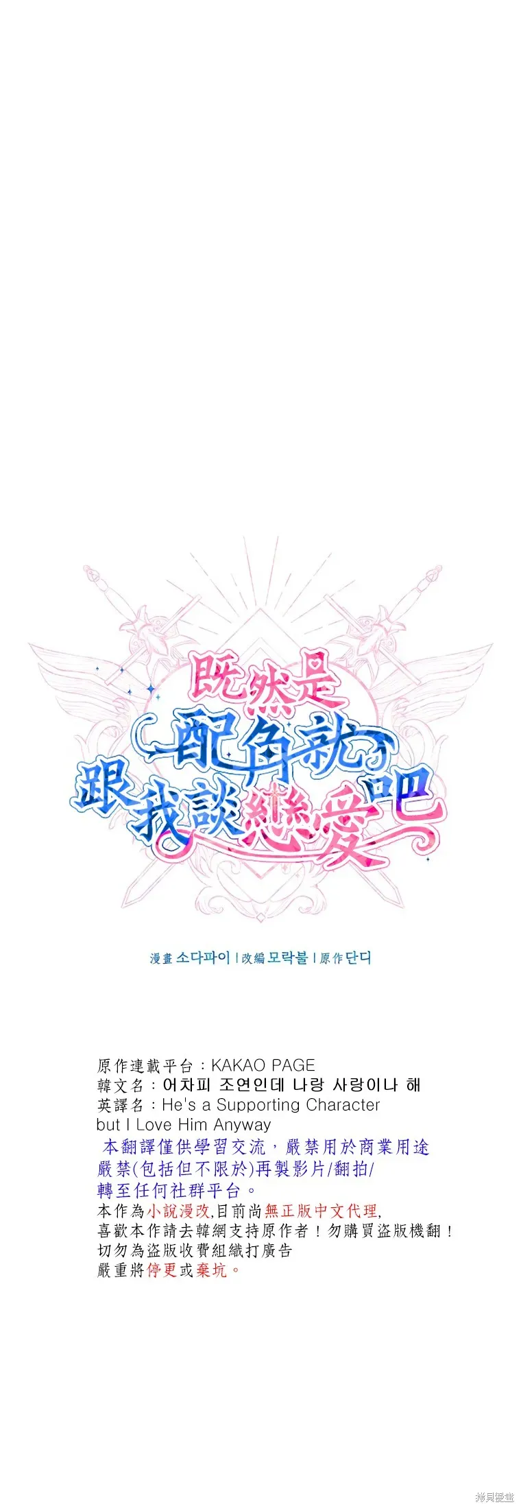 既然是配角就跟我谈恋爱吧 第23话 第12页