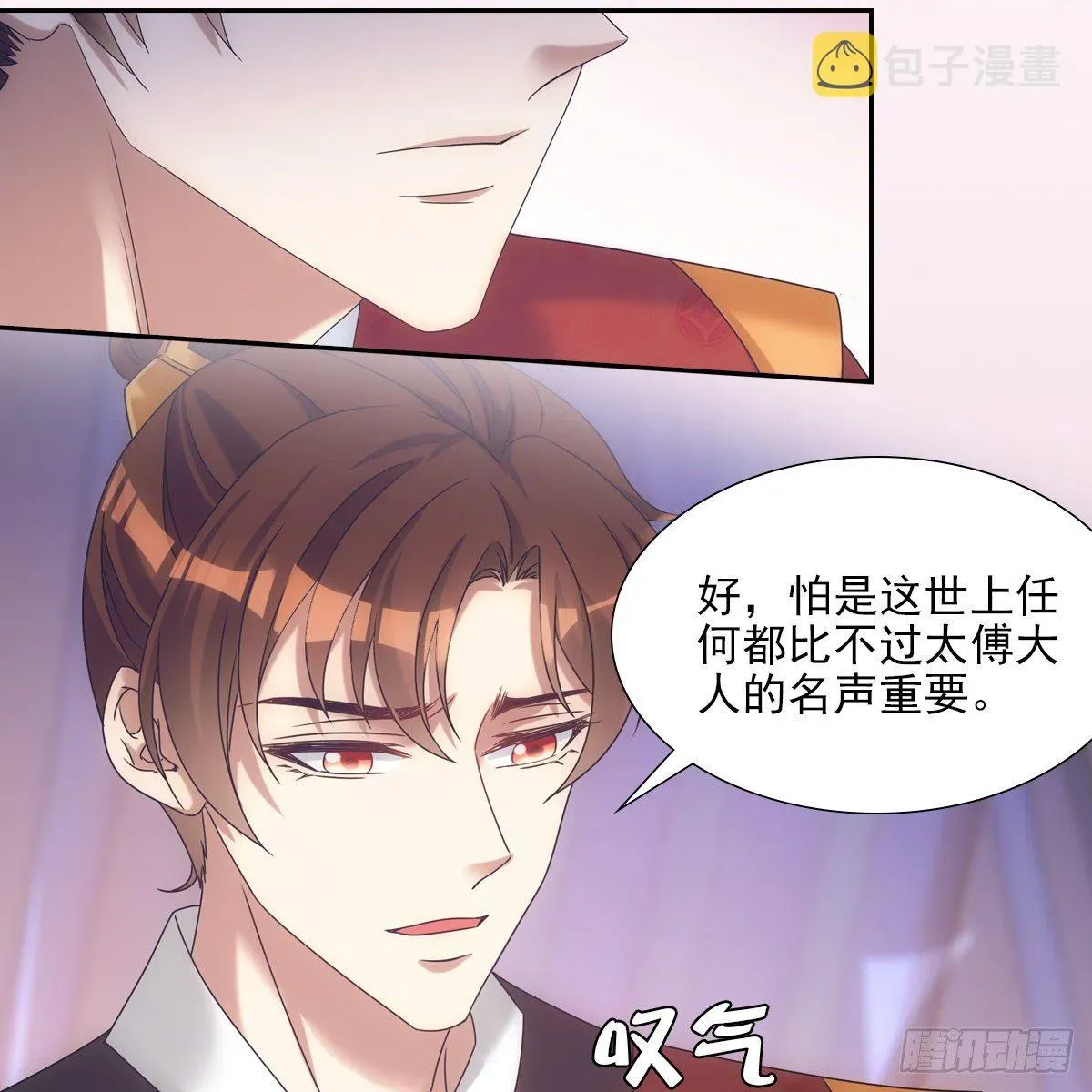 欺师 016尊师 第12页