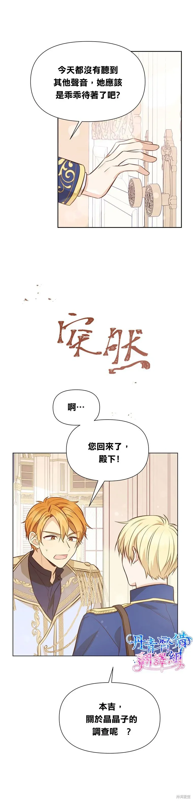 既然是配角就跟我谈恋爱吧 第06话 第12页