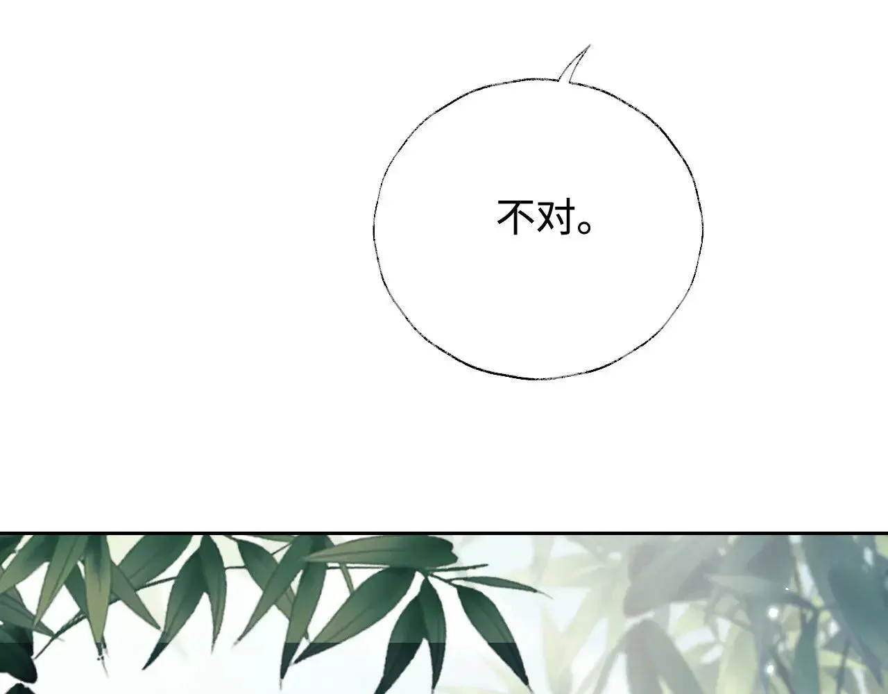 满级绿茶穿成小可怜 第123话 我有师傅了！ 第12页