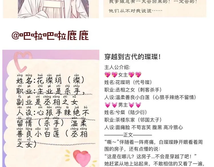 保护我方大大 第49话 醋坛翻了 第121页