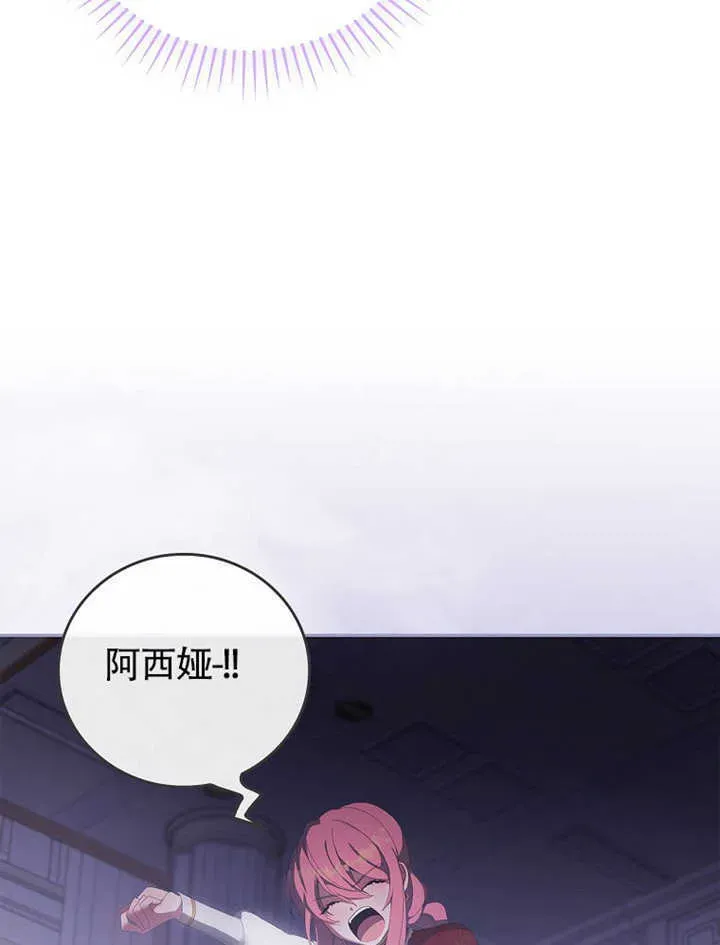 不得不成为恶女的理由 第35话 第123页