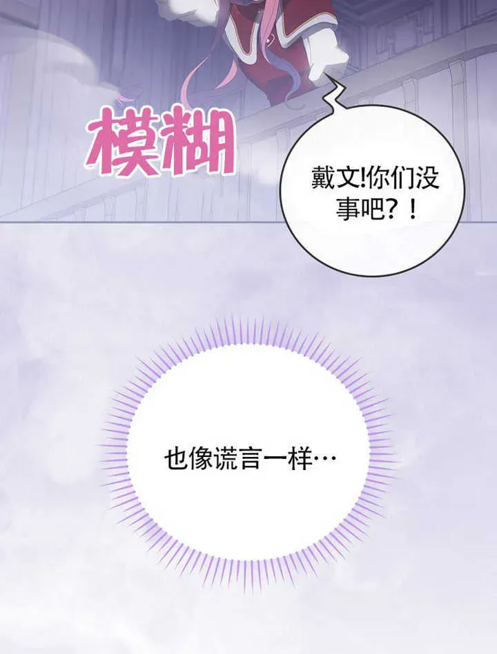 不得不成为恶女的理由 第35话 第124页