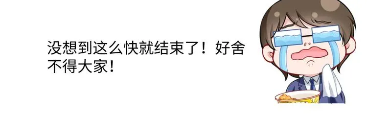 我成了反派大佬的小娇妻？！ 16.天上掉的馅饼你要不要？ 第124页