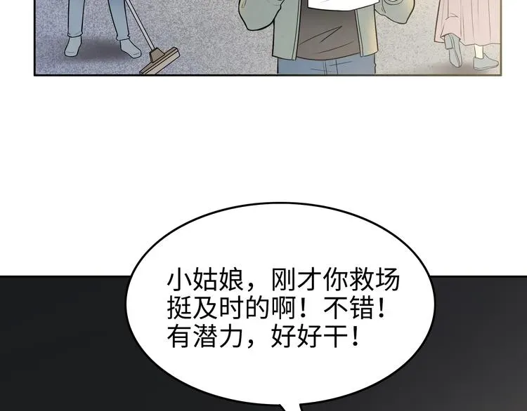 反转现实 第3话 反击 第128页