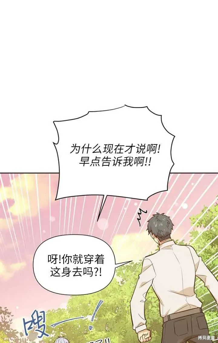 既然是配角就跟我谈恋爱吧 第49话 第13页