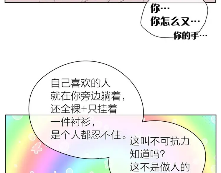 爱上梦中的他 第126话好心情 第13页