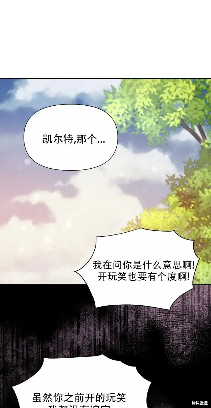 既然是配角就跟我谈恋爱吧 第35话 第13页