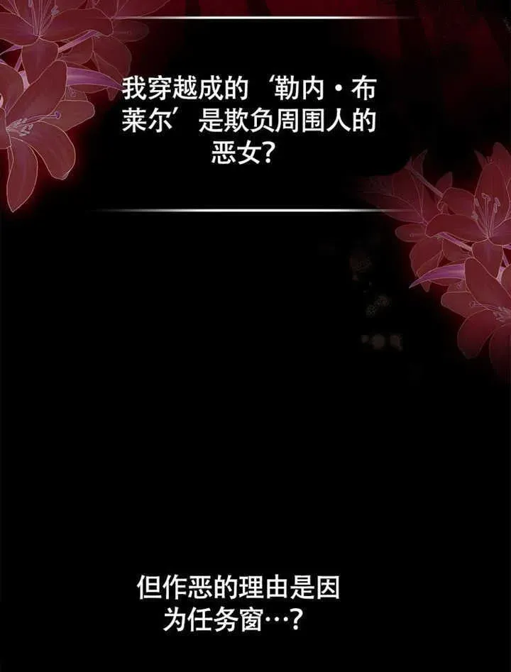 不得不成为恶女的理由 第41话 第13页