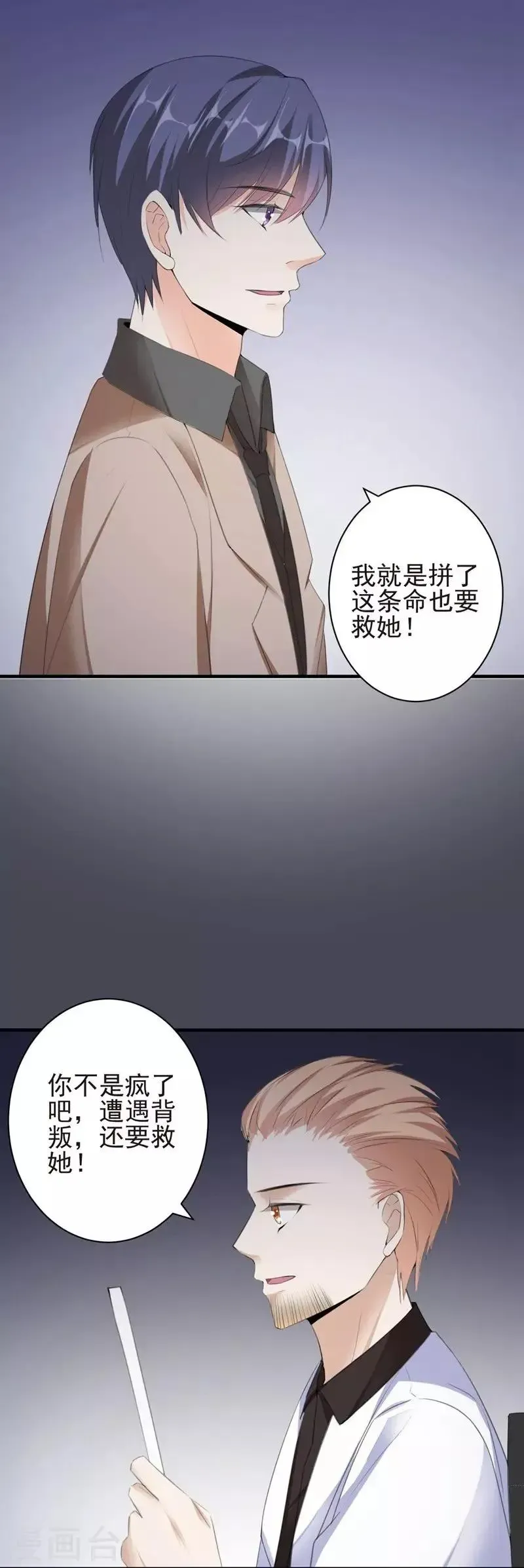 吃定我的未婚夫 第87话 获得帮助 第13页