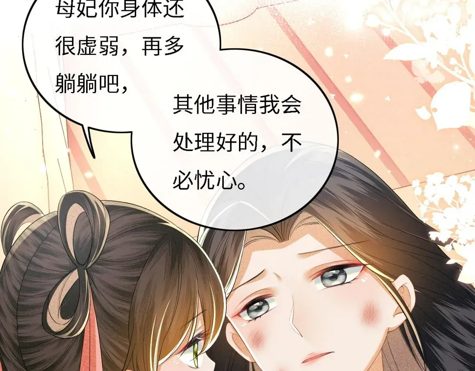 满级绿茶穿成小可怜 第54话 小漂亮送情报 第13页