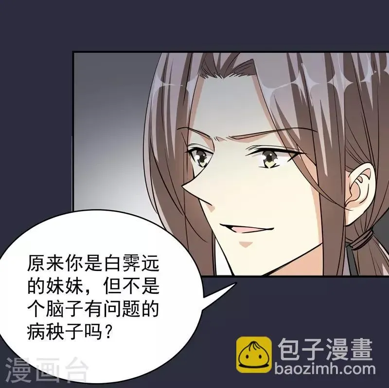 吃定我的未婚夫 第43话 羊入虎口 第13页