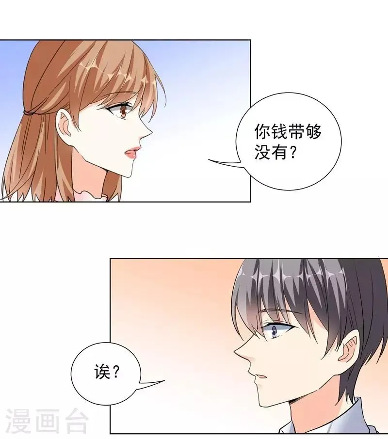 吃定我的未婚夫 第66话 约会 第13页