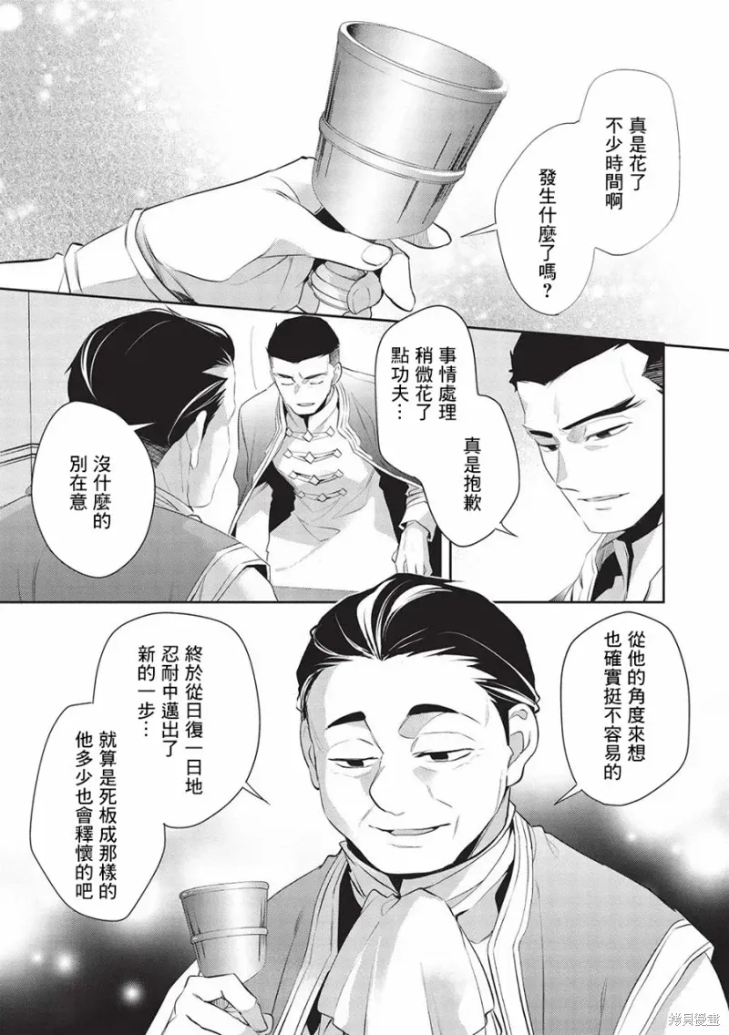 沃特尼亚战记 第48话 第13页