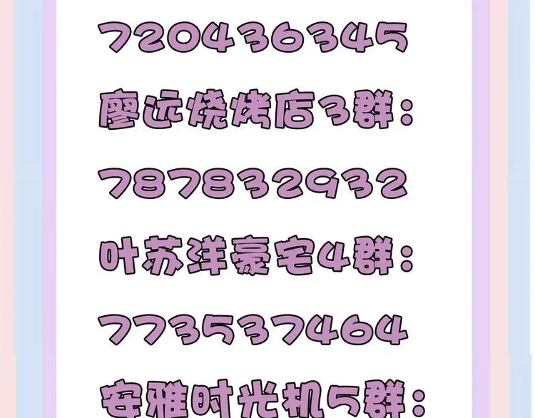 保护我方大大 第64话 反攻攻势！ 第132页