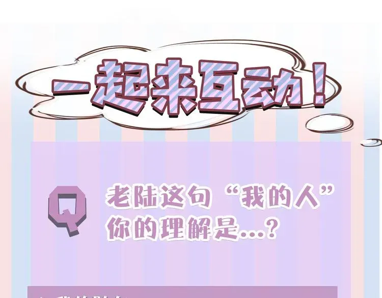 保护我方大大 第48话 愤怒的崽？！ 第133页