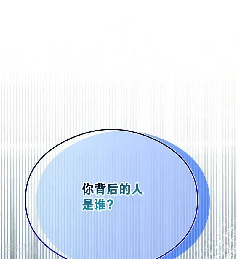 公爵家的毒之花 第33话 背后的人 第134页