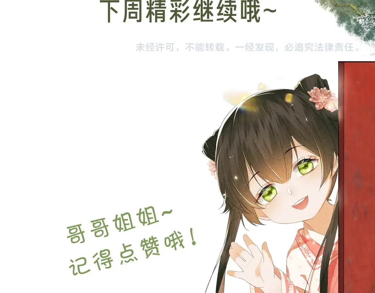 满级绿茶穿成小可怜 第3话 偶遇NPC哥哥 第134页