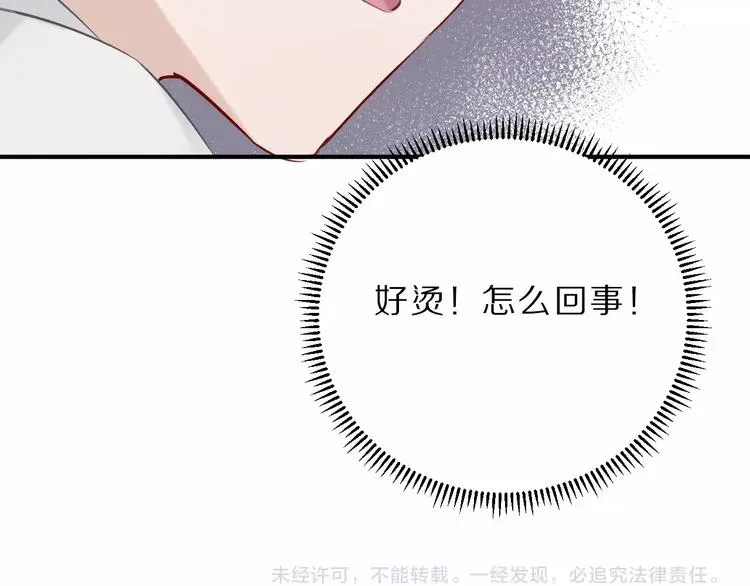 保护我方大大 第11话 芳心纵火犯 第135页