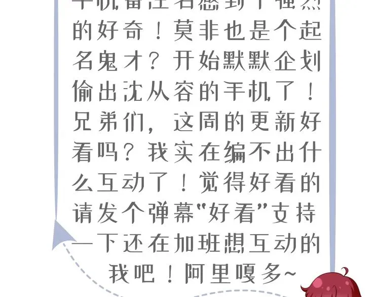 我成了反派大佬的小娇妻？！ 14.原来是颗毒蘑菇 第135页