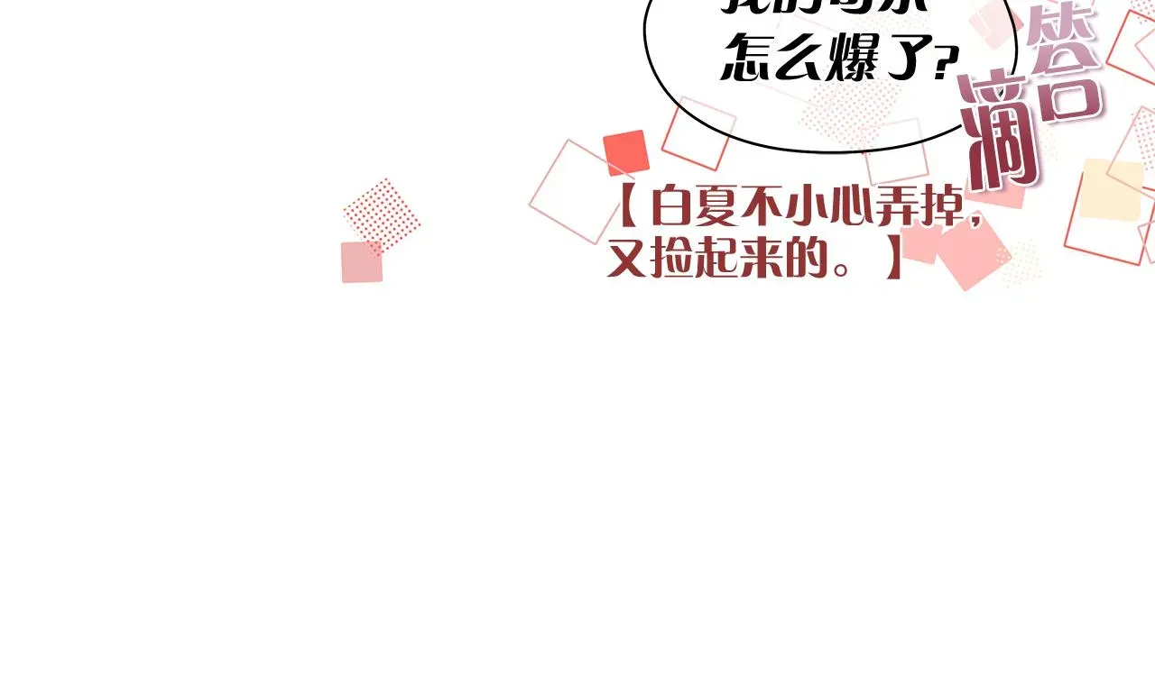 爱上梦中的他 第150话 放下偏见 第136页