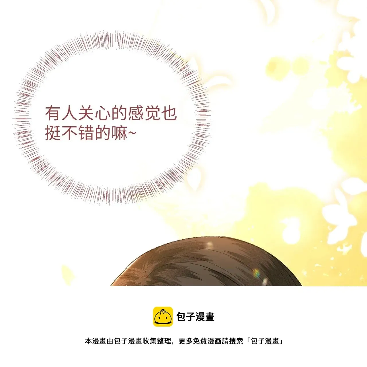 满级绿茶穿成小可怜 第1话 绿茶穿越成小可怜？ 第136页