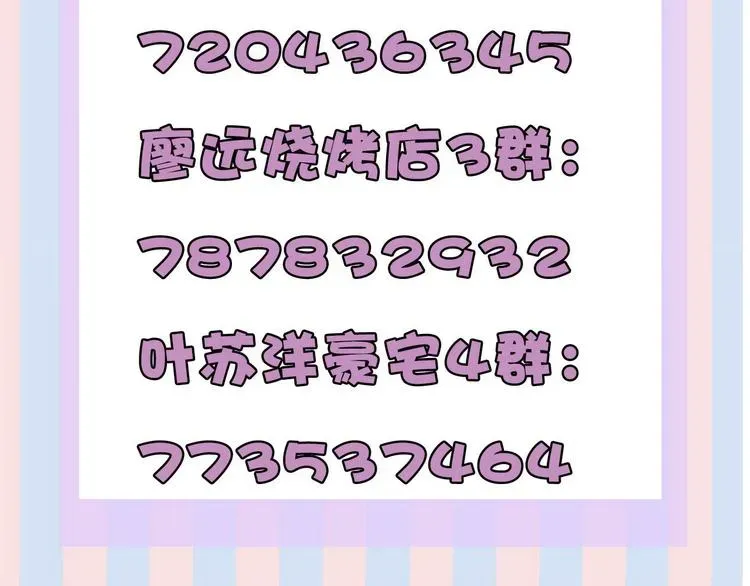 保护我方大大 第46话 一起爬山吗 第138页