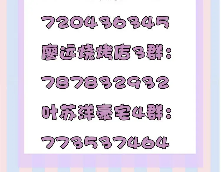 保护我方大大 第37话 晚会 第139页