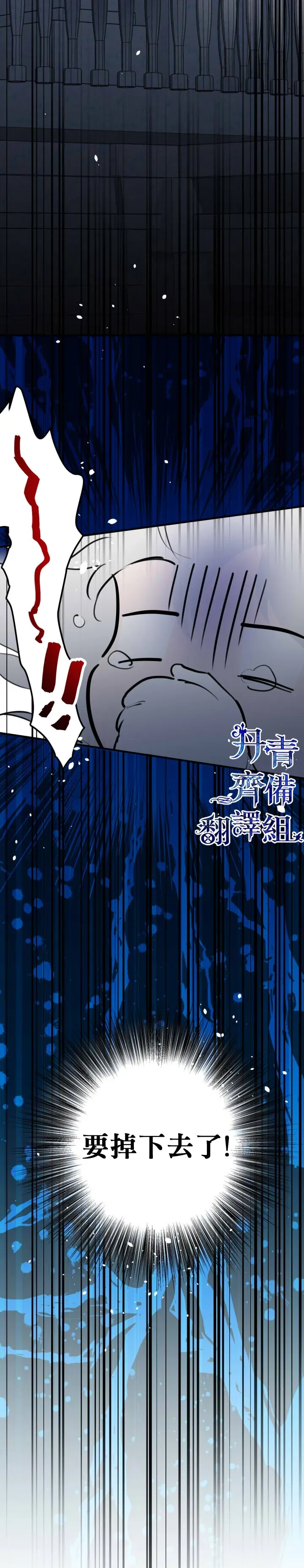 世界最强者们都为我倾倒 第41话 第14页