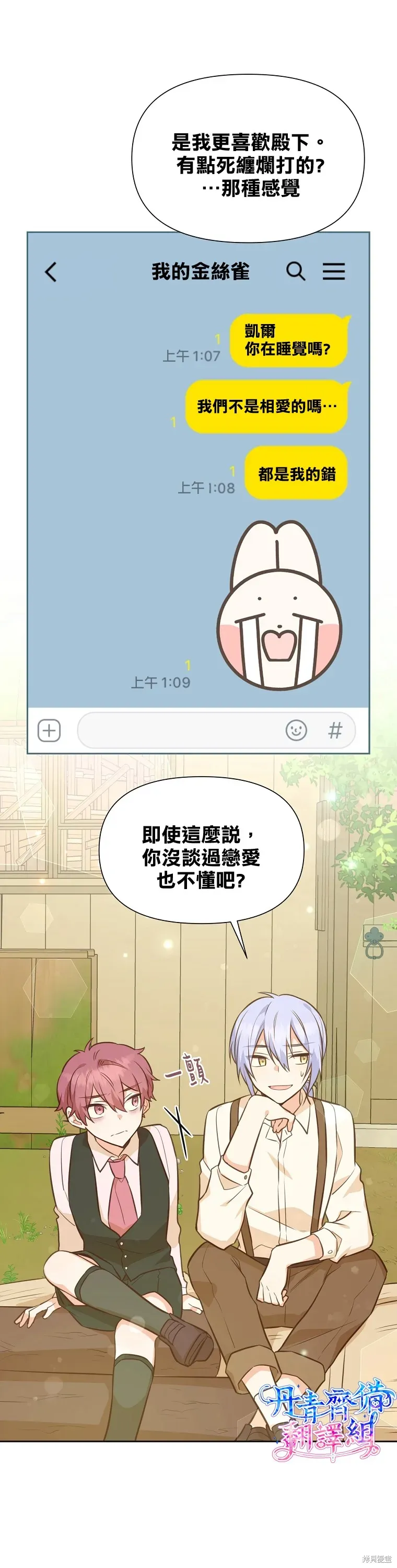 既然是配角就跟我谈恋爱吧 第31话 第14页