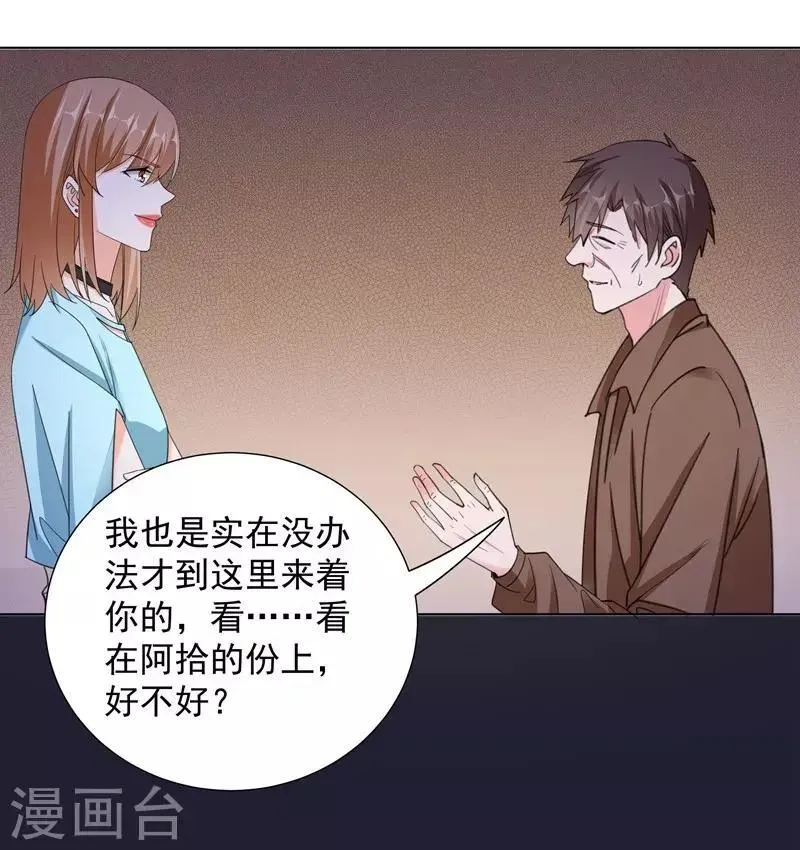 吃定我的未婚夫 第61话 不速之客 第14页