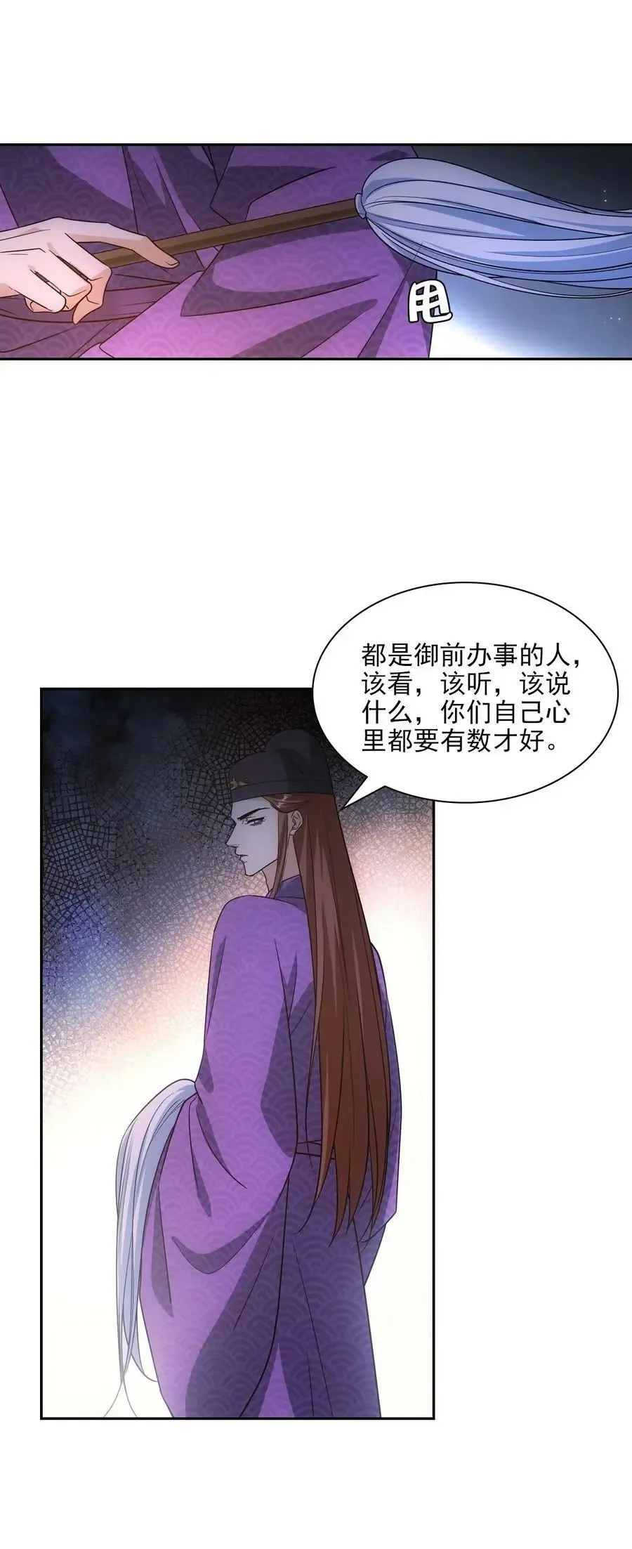 欺师 088 洞房 第14页