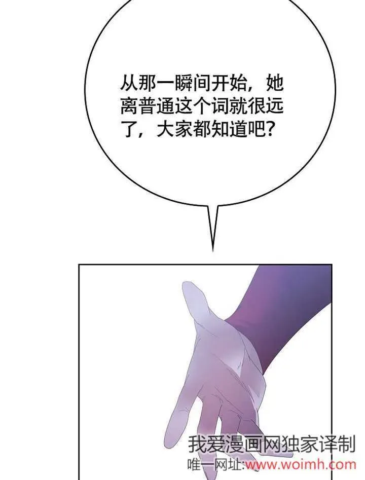 不得不成为恶女的理由 第45话 第14页