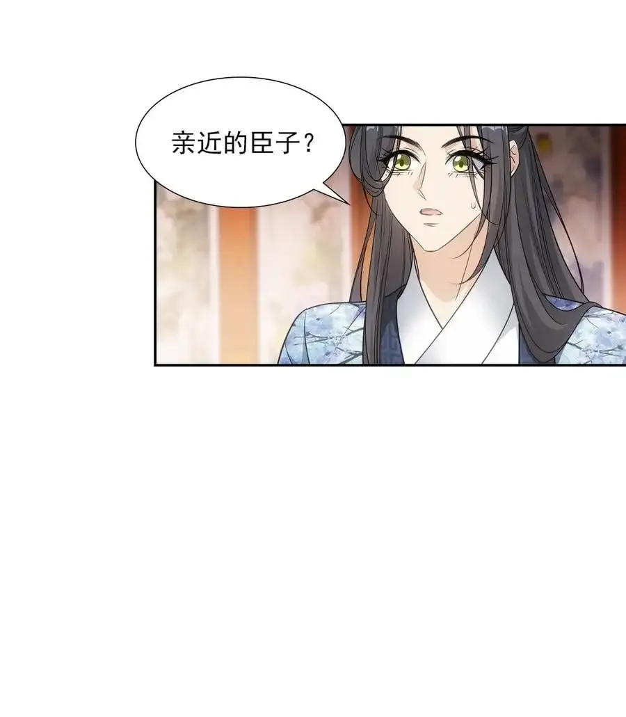 欺师 072 心腹 第14页