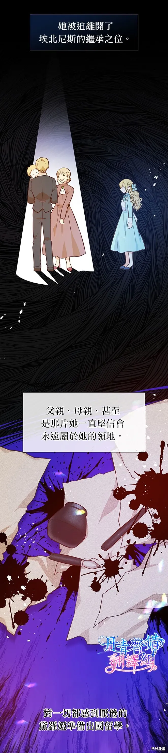 既然是配角就跟我谈恋爱吧 第21话 第14页