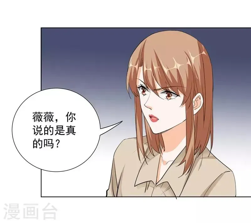 吃定我的未婚夫 第58话 承诺 第14页