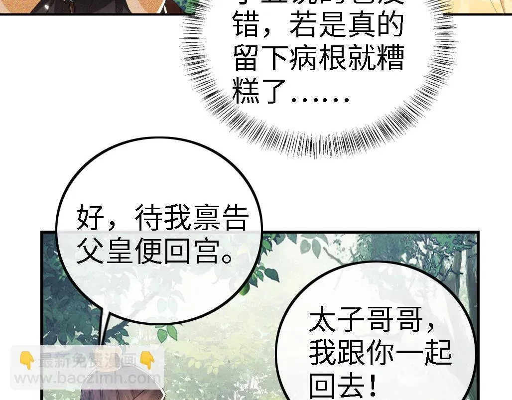 满级绿茶穿成小可怜 第70话 老虎袭击 第14页