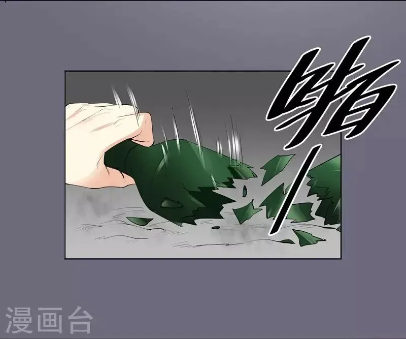 吃定我的未婚夫 第53话 臭虫 第14页