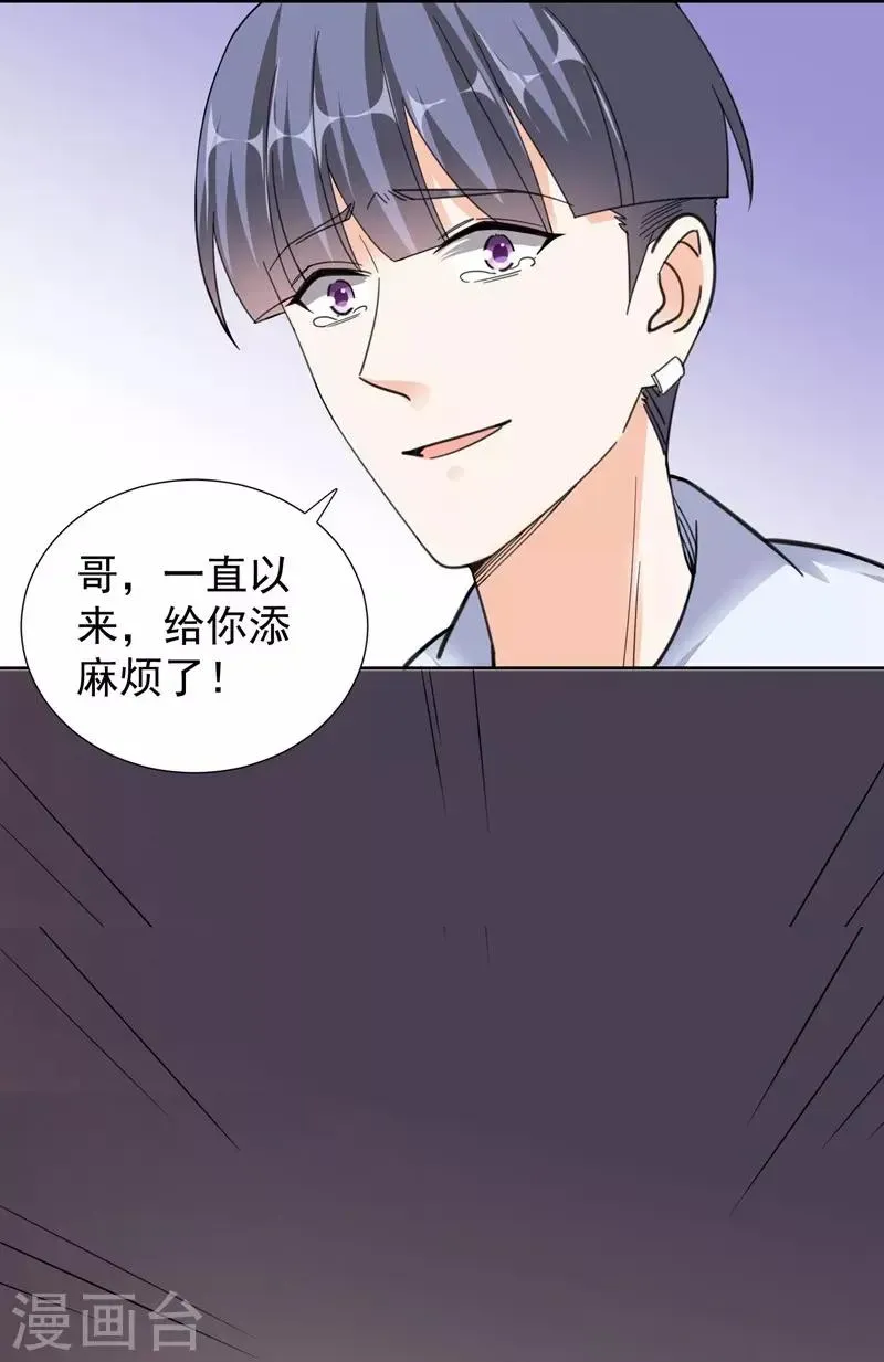 吃定我的未婚夫 第100话 虐杀 第14页