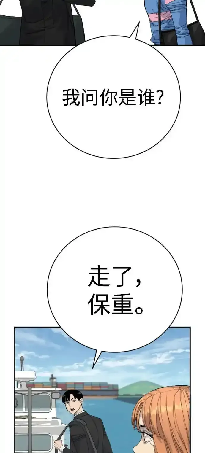 杀手转职 [第40话] 均衡 第14页