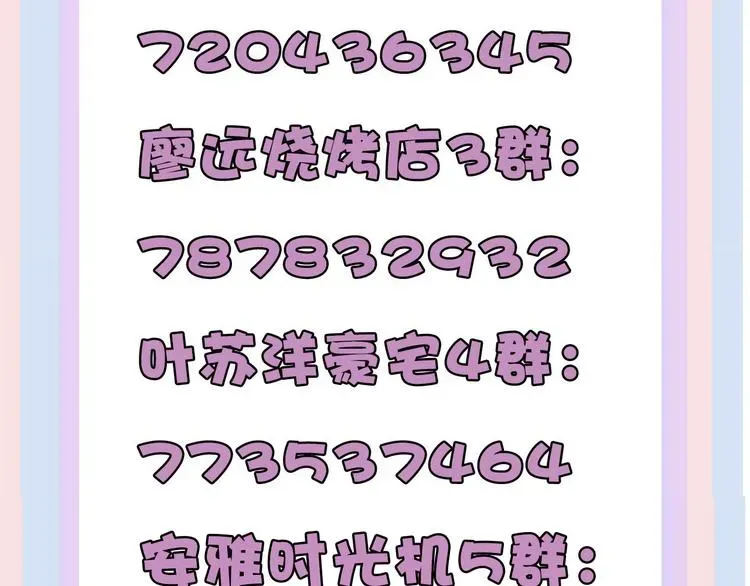 保护我方大大 第58话 校霸往事 第144页