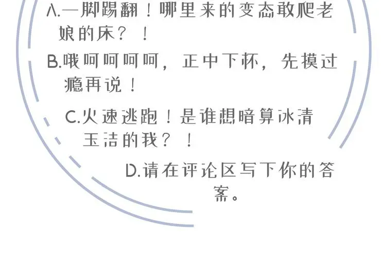 我成了反派大佬的小娇妻？！ 01.见鬼的人设终于可以丢弃了 第145页