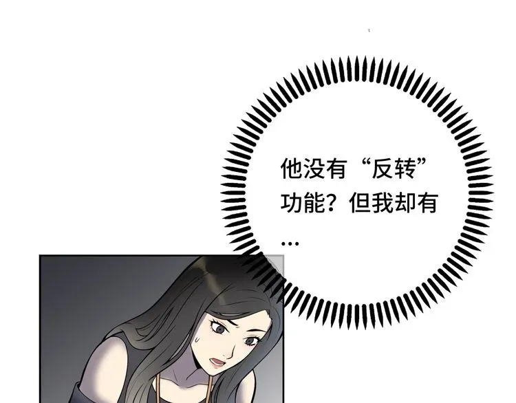 反转现实 第1话 美女主播无意害死同事？！ 第145页