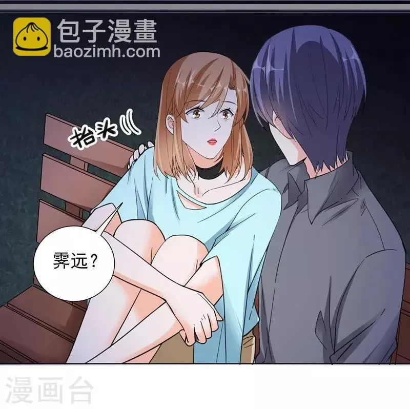 吃定我的未婚夫 第63话 伉俪情深 第15页