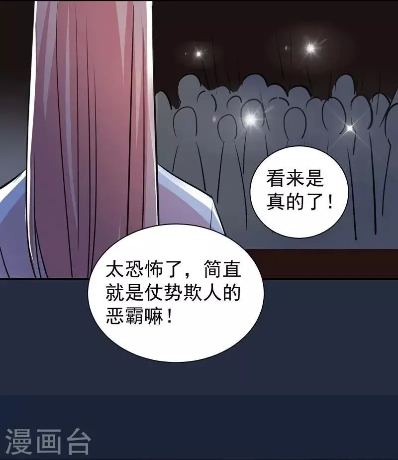 吃定我的未婚夫 第31话 舆论哗然 第15页