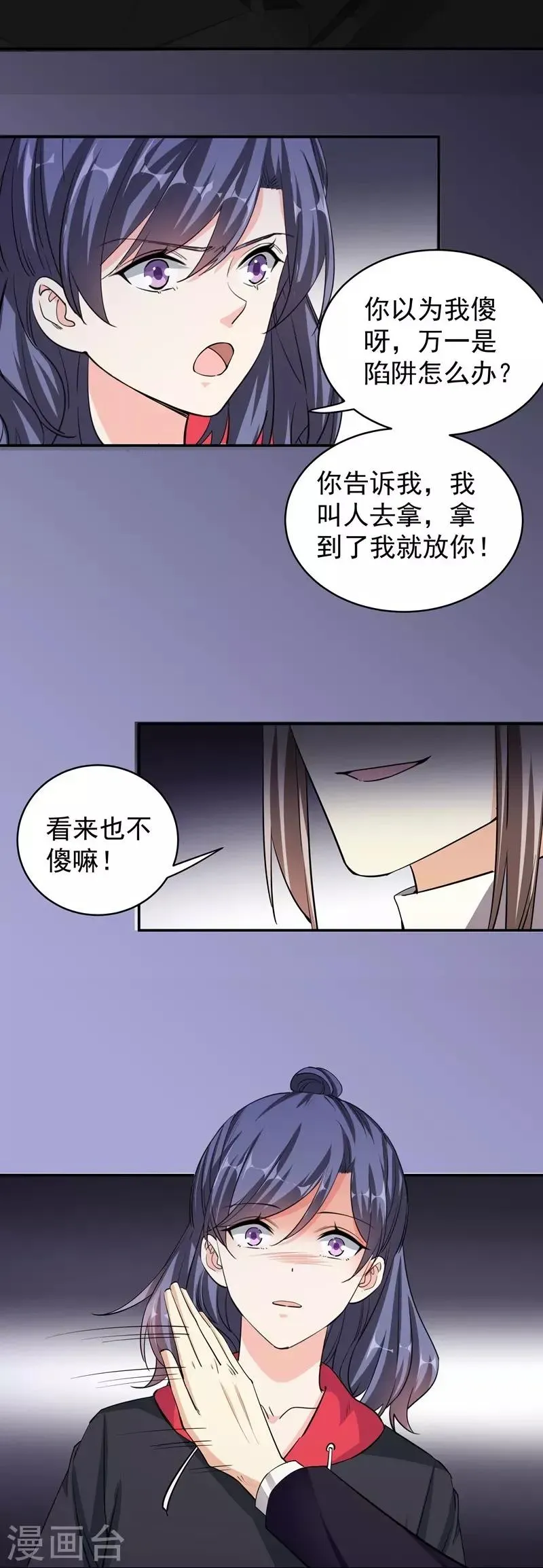 吃定我的未婚夫 第43话 羊入虎口 第15页