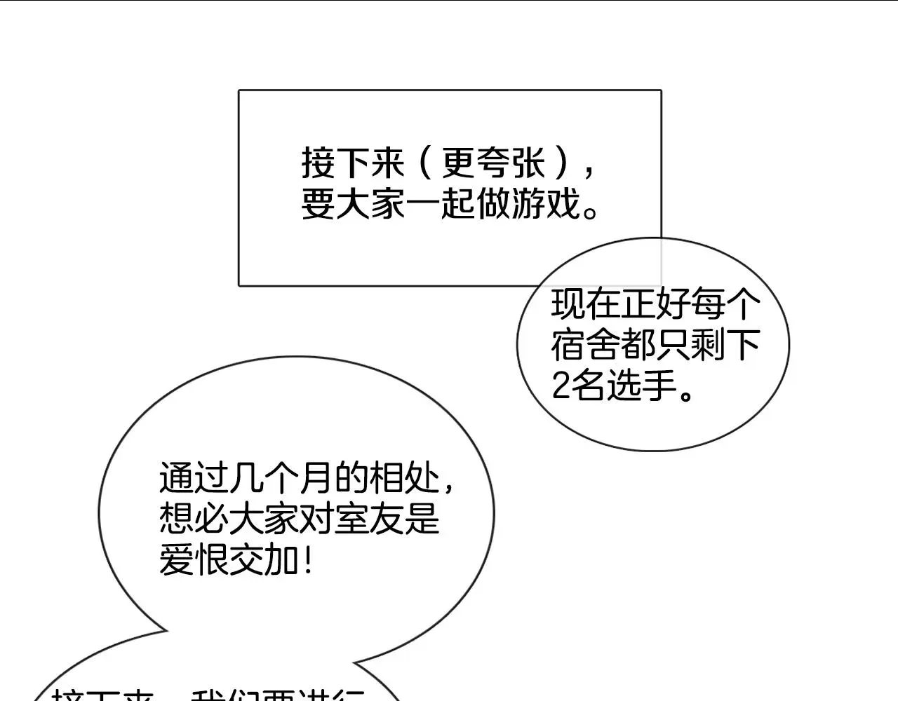 宅家厨王 第49话 错误的时机 第15页