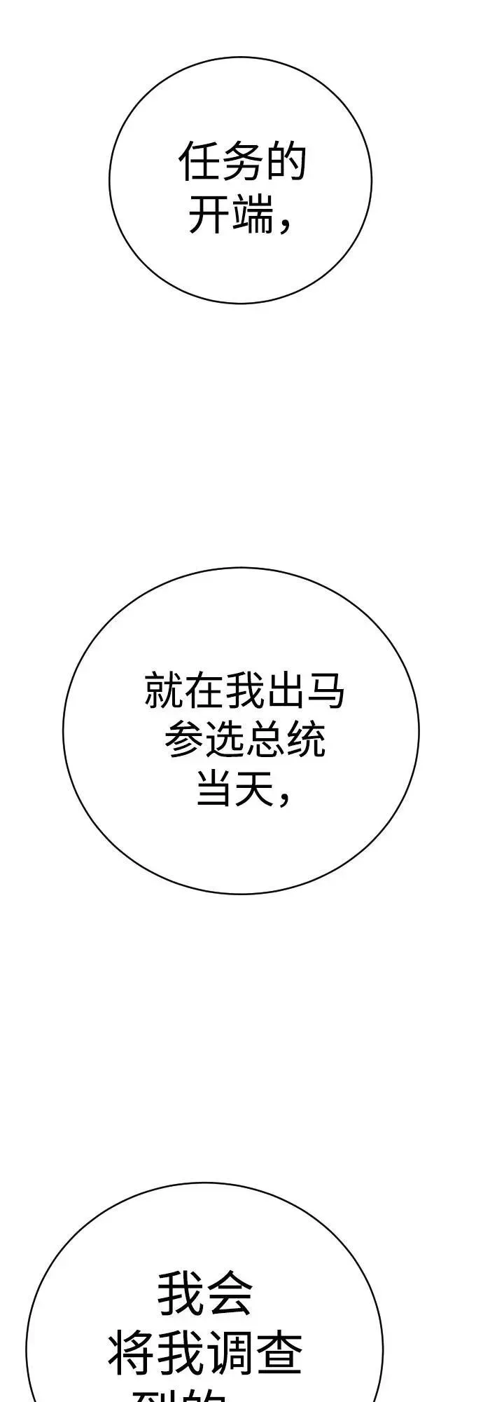 杀手转职 [第67话] 参战宣言 第15页