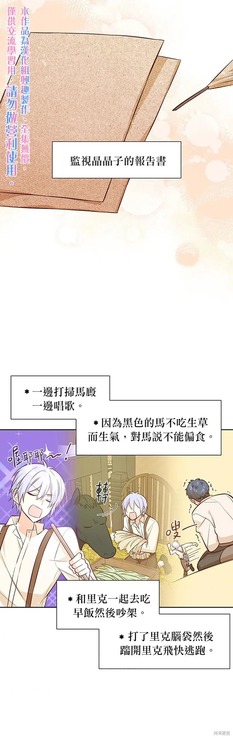 既然是配角就跟我谈恋爱吧 第11话 第15页