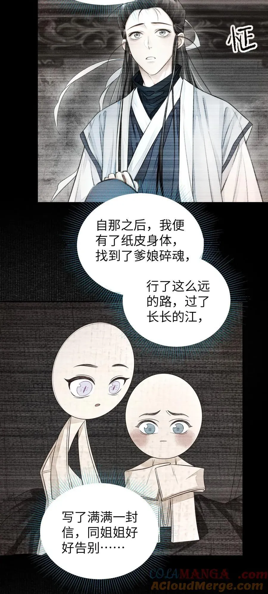 铜钱龛世 109 送别 第15页